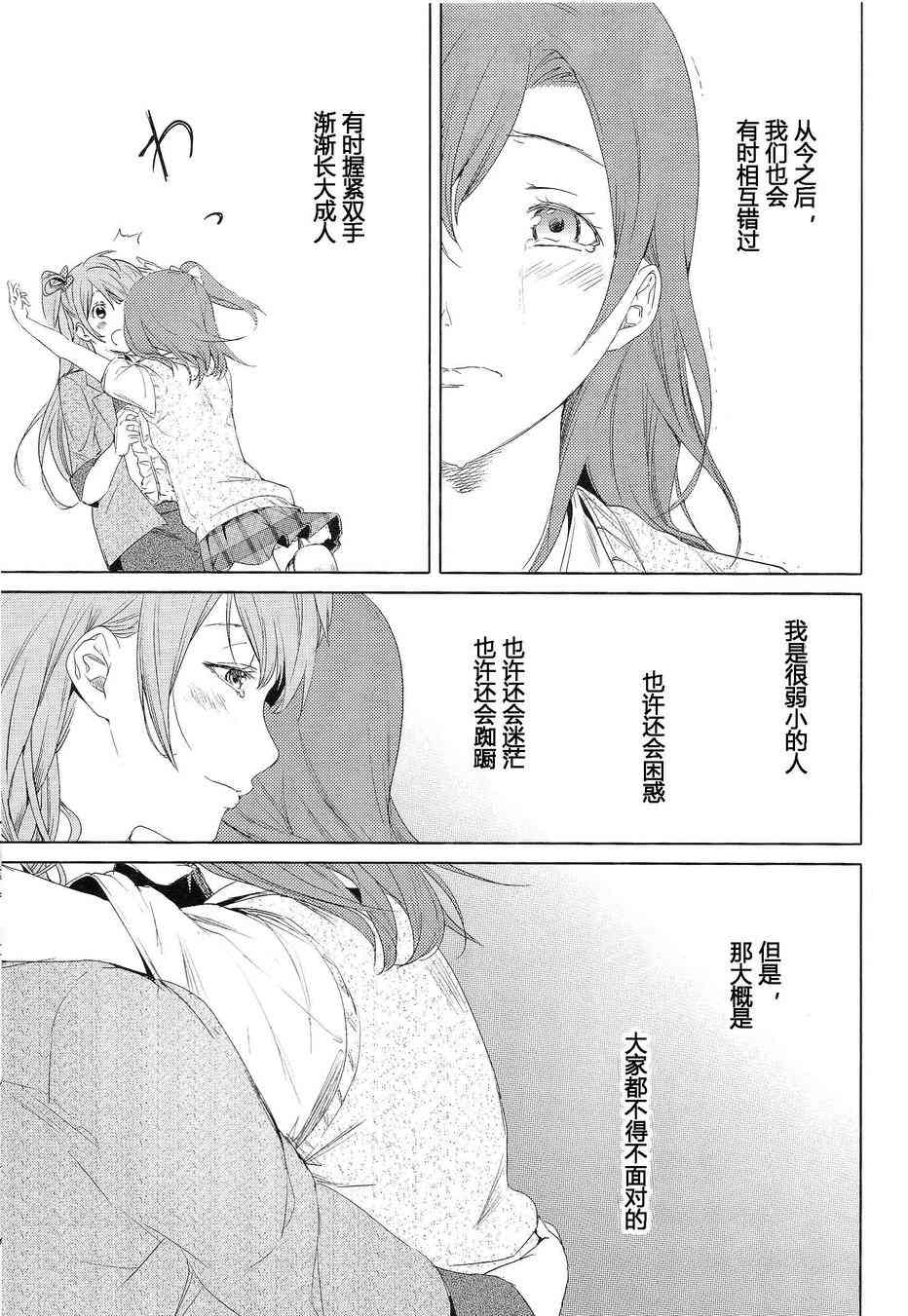 🍔LoveLive 纵使秋天来临，也请待在我身边 第19页