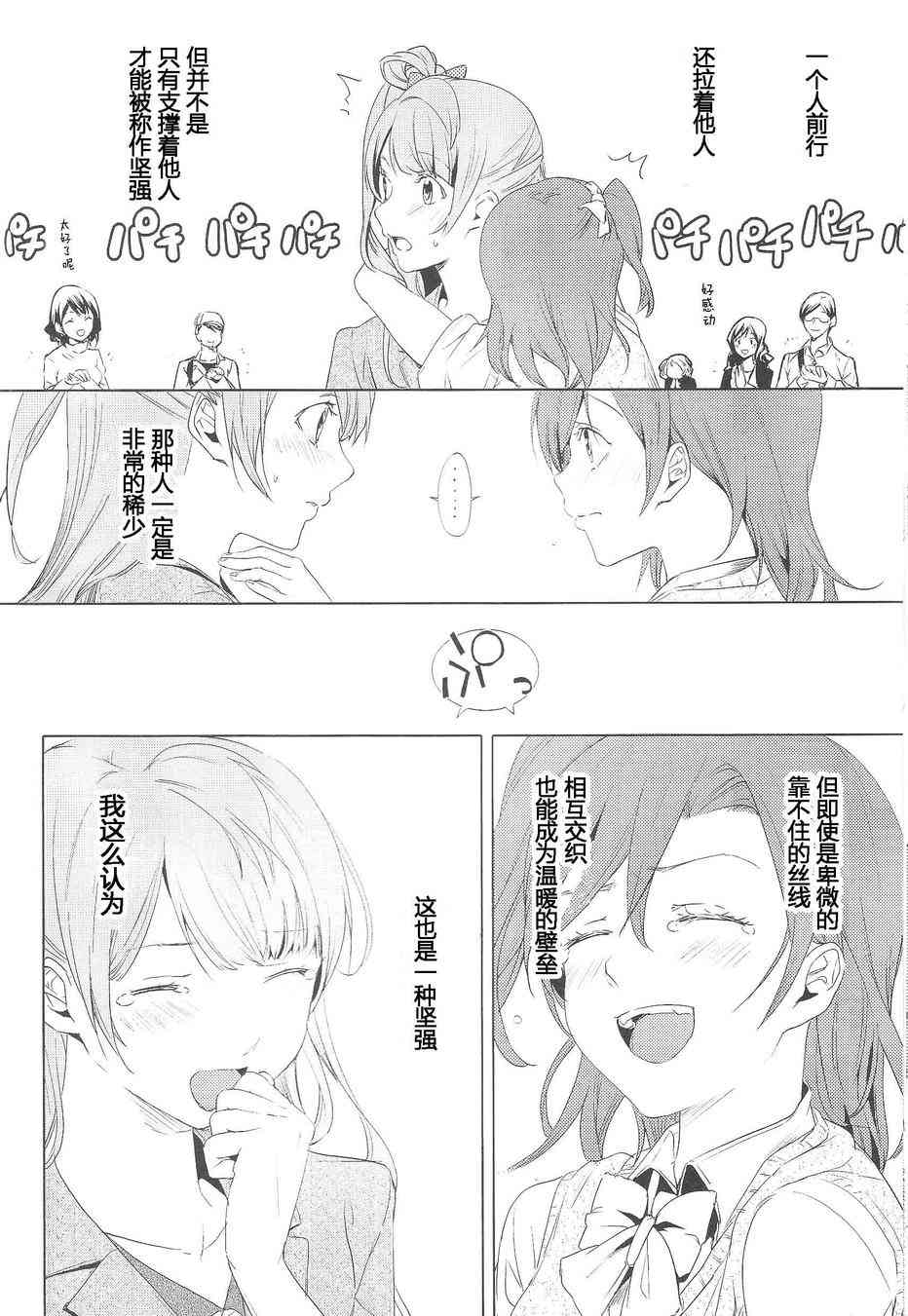 🍔LoveLive 纵使秋天来临，也请待在我身边 第20页
