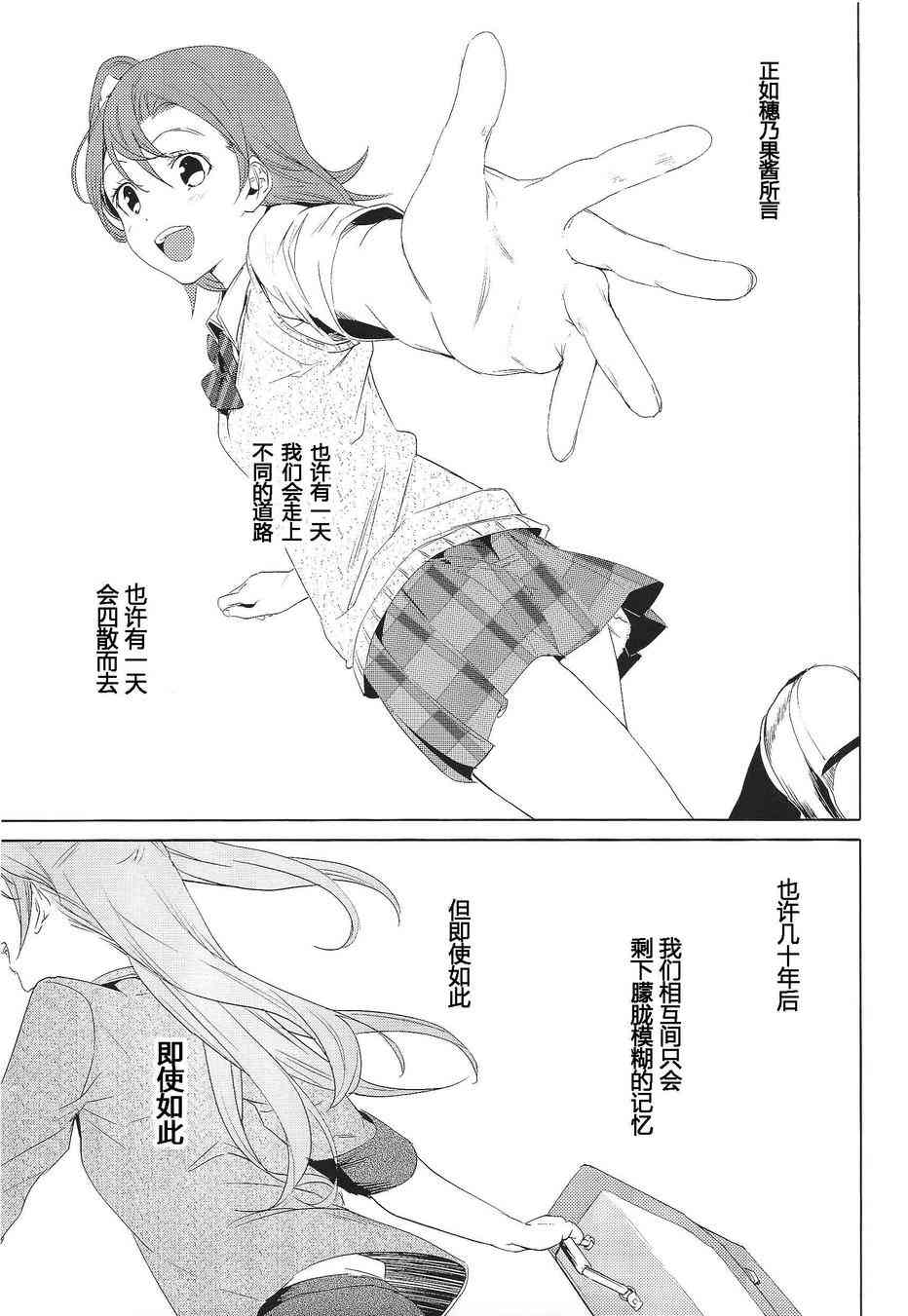 🍔LoveLive 纵使秋天来临，也请待在我身边 第21页