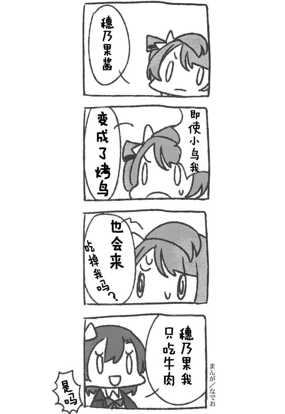 🍔LoveLive 纵使秋天来临，也请待在我身边 第24页