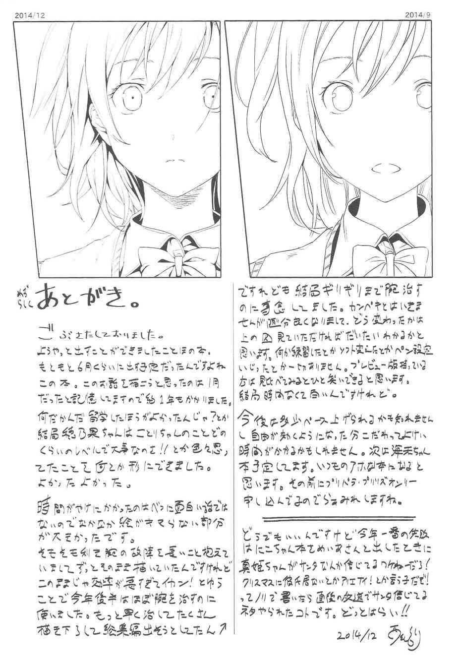 🍔LoveLive 纵使秋天来临，也请待在我身边 第25页