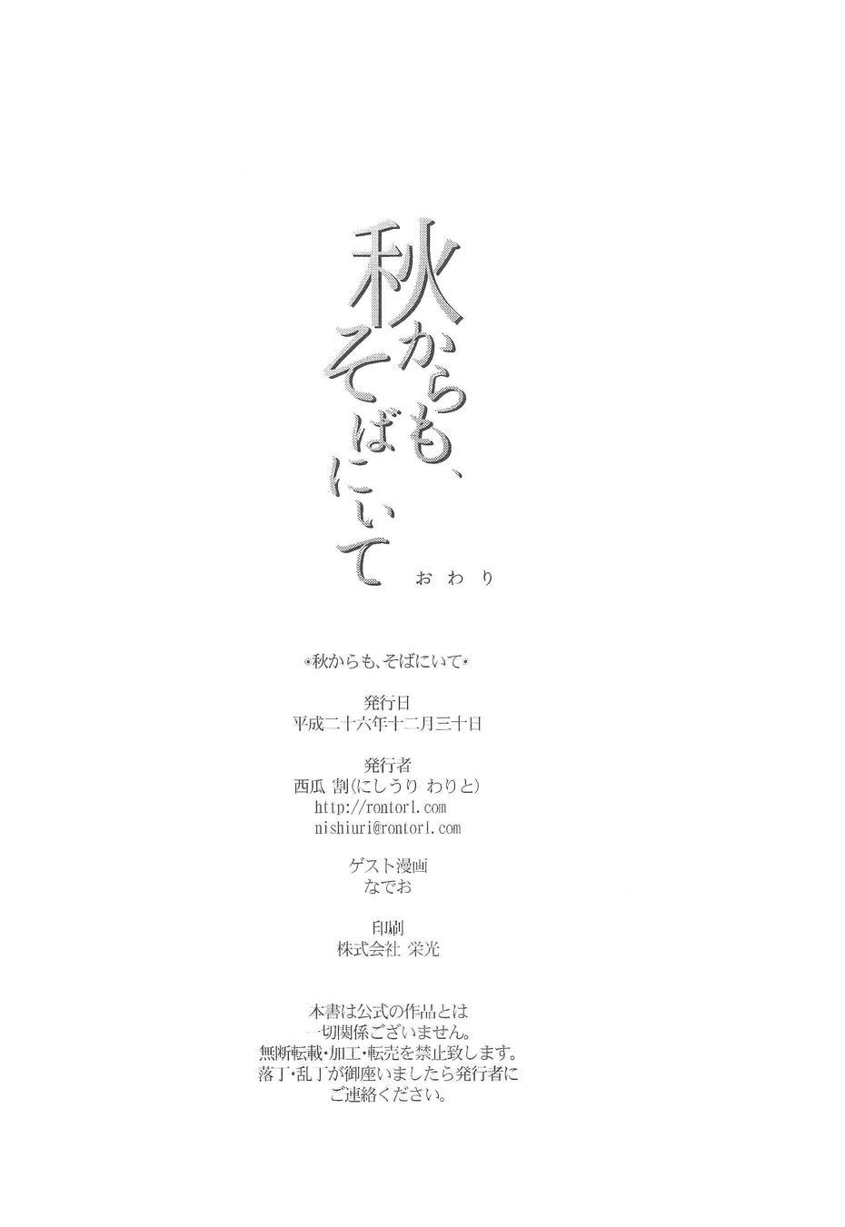 🍔LoveLive 纵使秋天来临，也请待在我身边 第27页