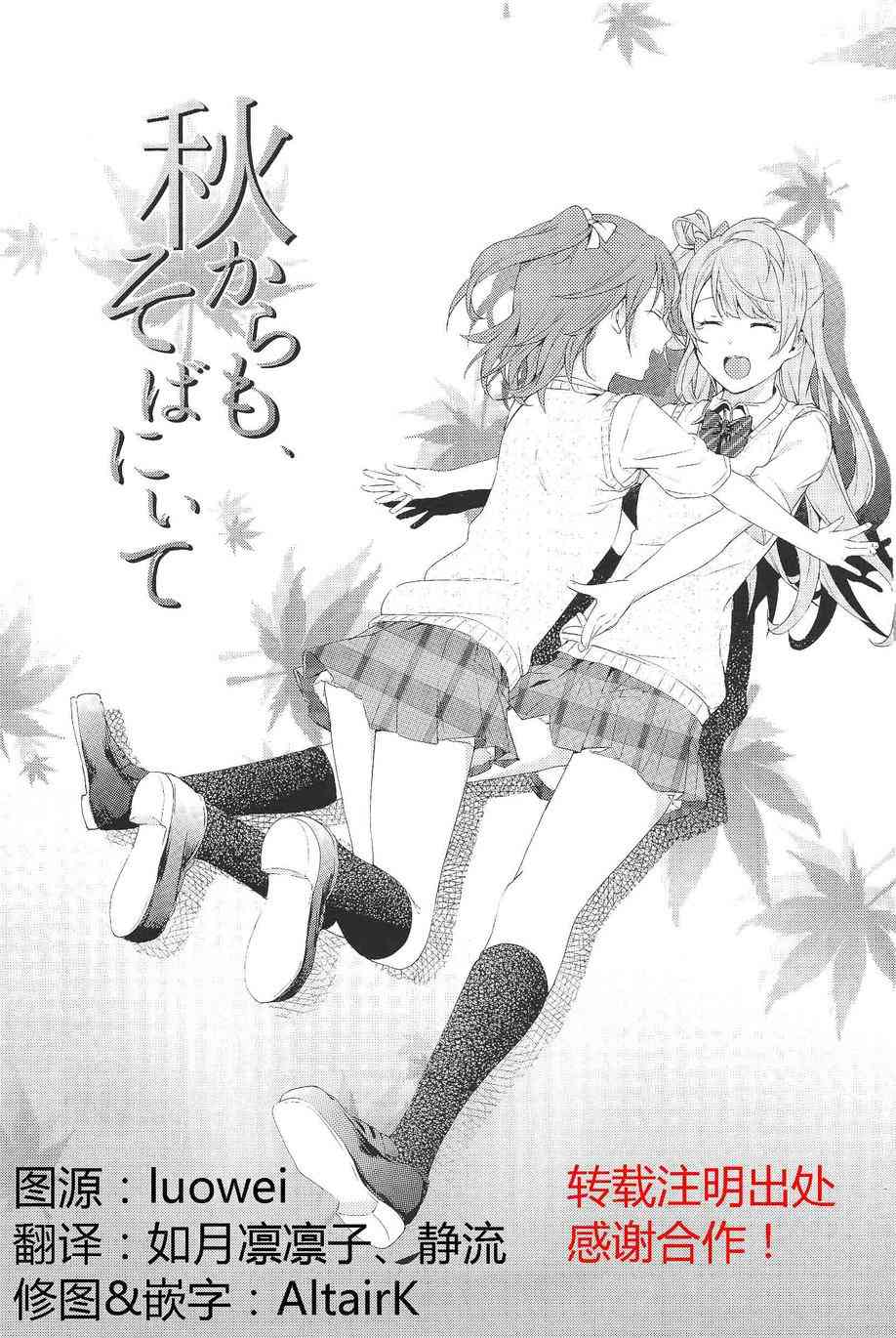 🍔LoveLive 纵使秋天来临，也请待在我身边 第3页