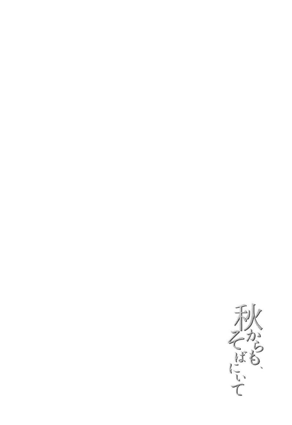 🍔LoveLive 纵使秋天来临，也请待在我身边 第4页