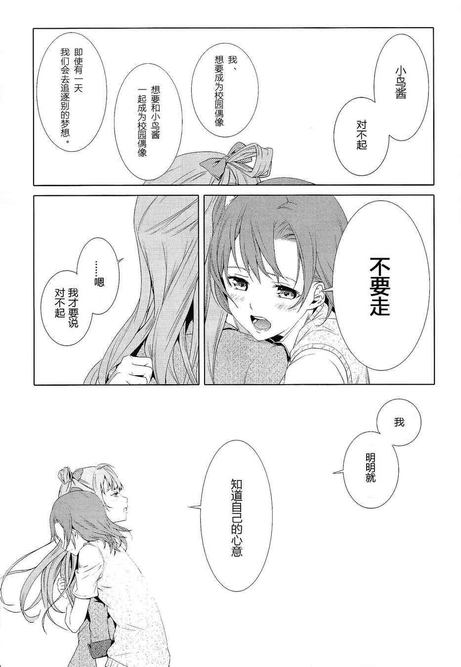 🍔LoveLive 纵使秋天来临，也请待在我身边 第5页