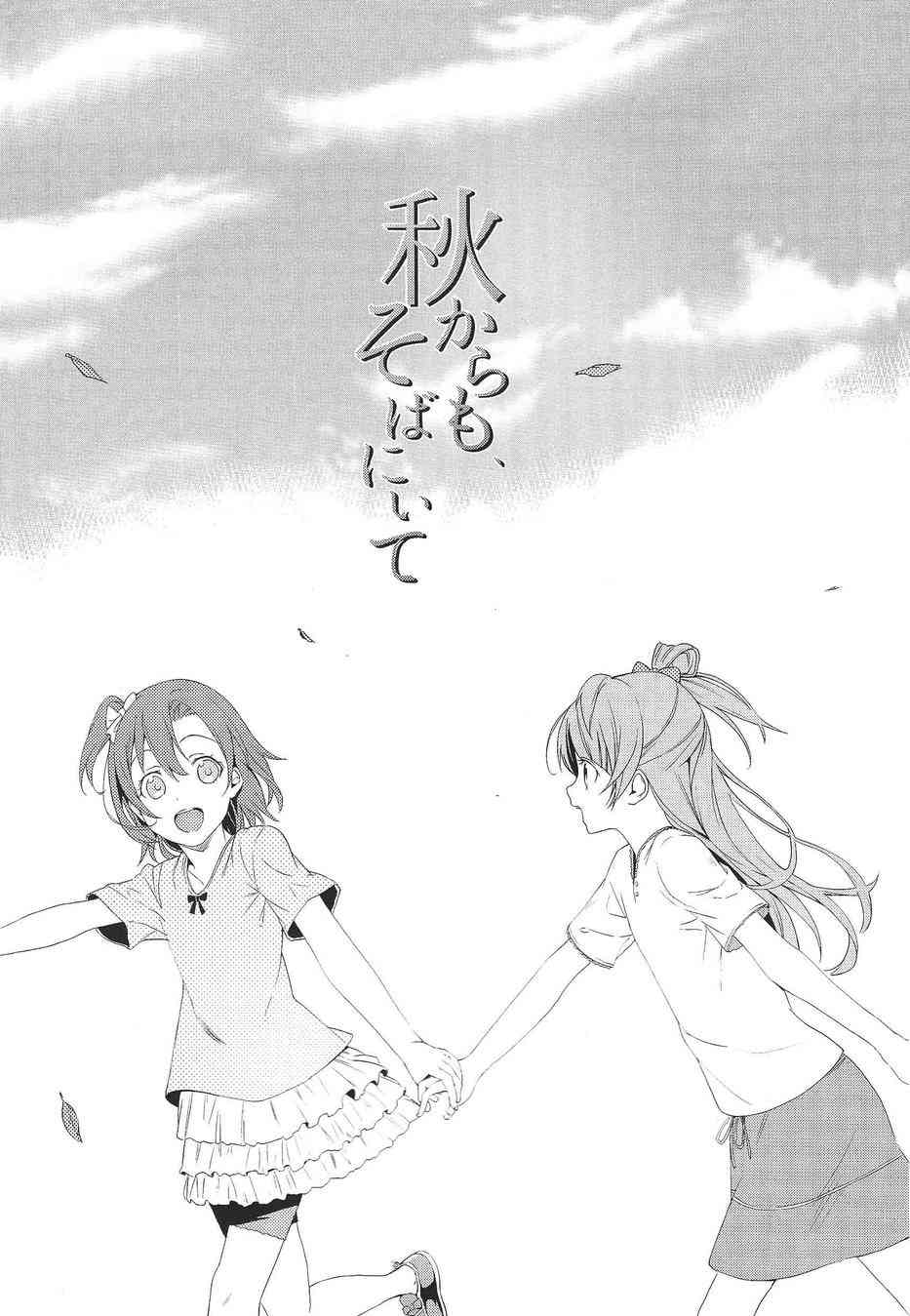 🍔LoveLive 纵使秋天来临，也请待在我身边 第6页