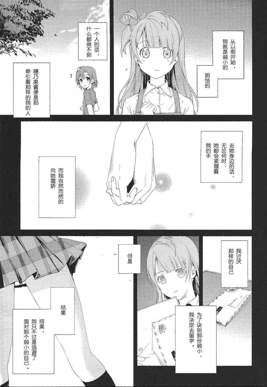 🍔LoveLive 纵使秋天来临，也请待在我身边 第7页