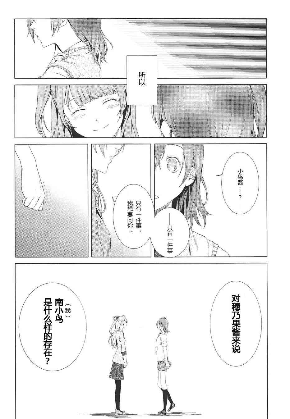 🍔LoveLive 纵使秋天来临，也请待在我身边 第8页