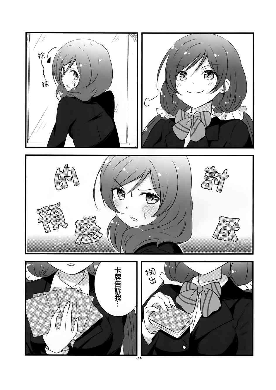 🍔LoveLive 真姬酱好可爱kakikukeko 第10页