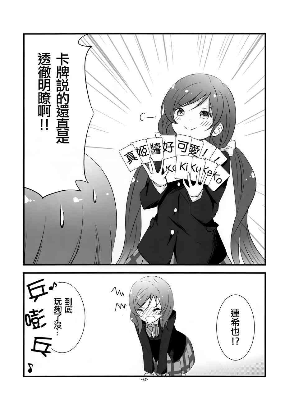 🍔LoveLive 真姬酱好可爱kakikukeko 第11页