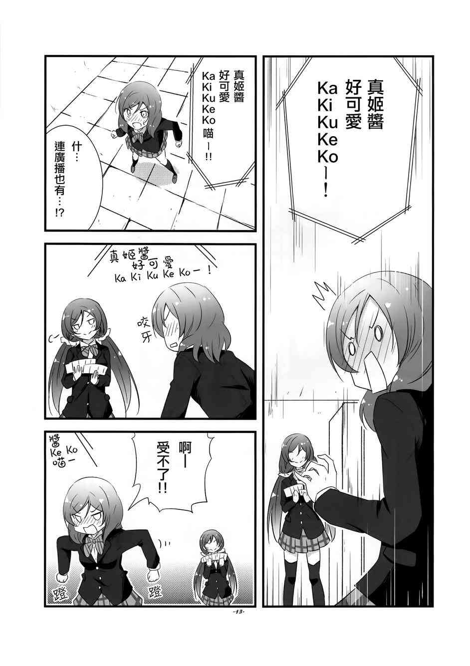 🍔LoveLive 真姬酱好可爱kakikukeko 第12页