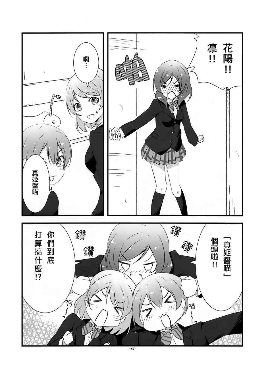 🍔LoveLive 真姬酱好可爱kakikukeko 第13页