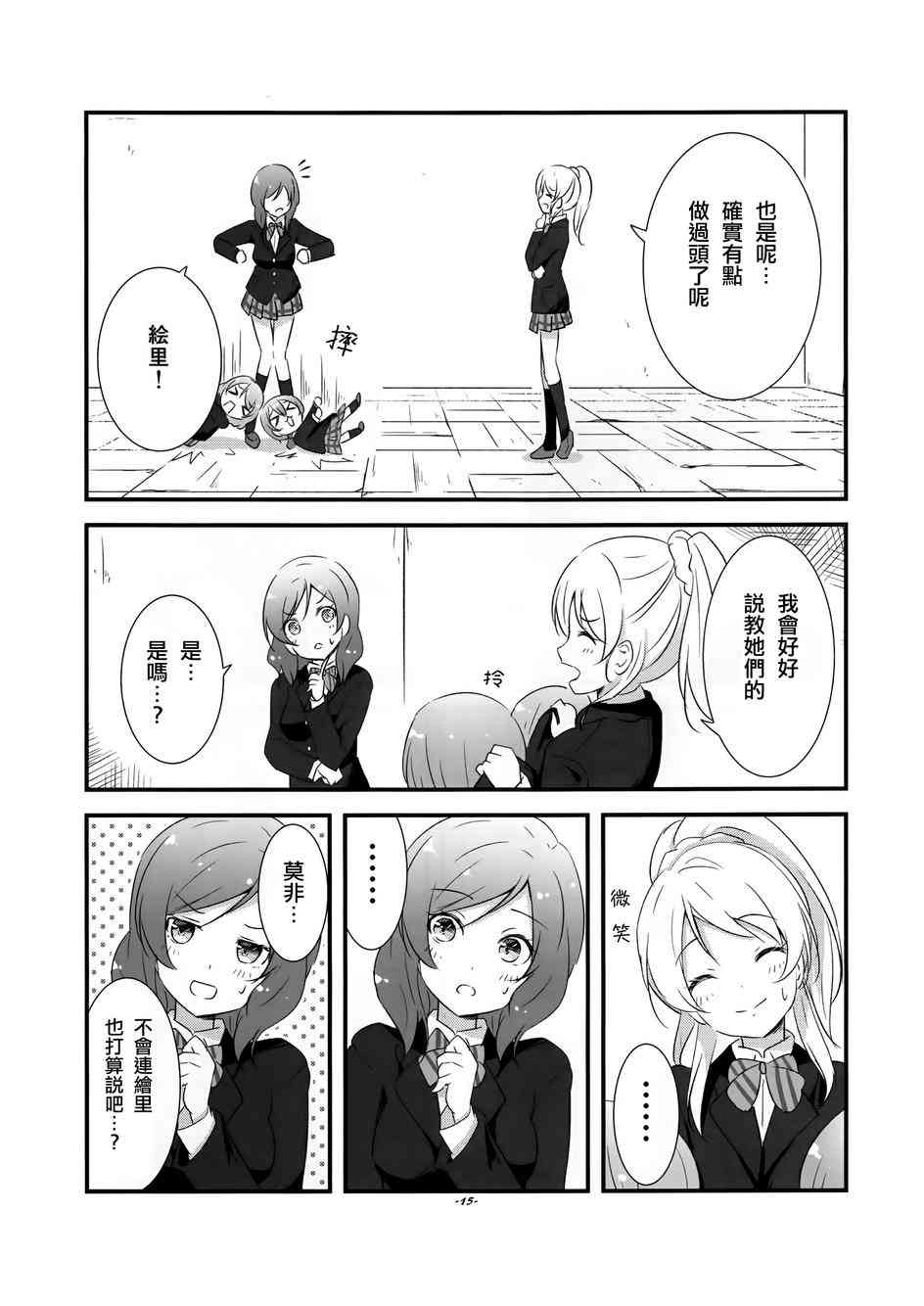 🍔LoveLive 真姬酱好可爱kakikukeko 第14页