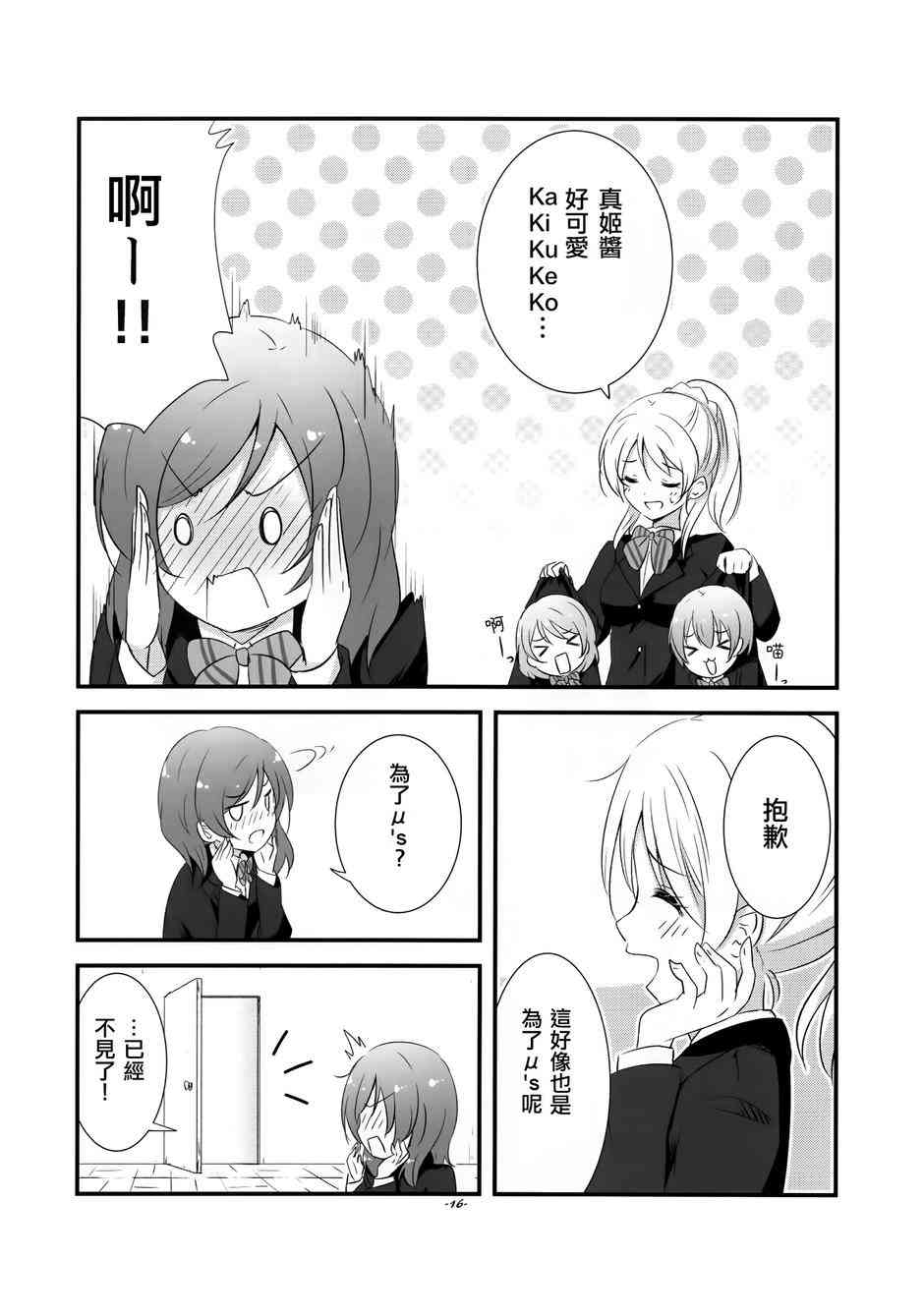 🍔LoveLive 真姬酱好可爱kakikukeko 第15页
