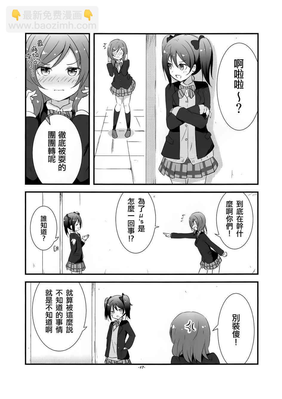 🍔LoveLive 真姬酱好可爱kakikukeko 第16页