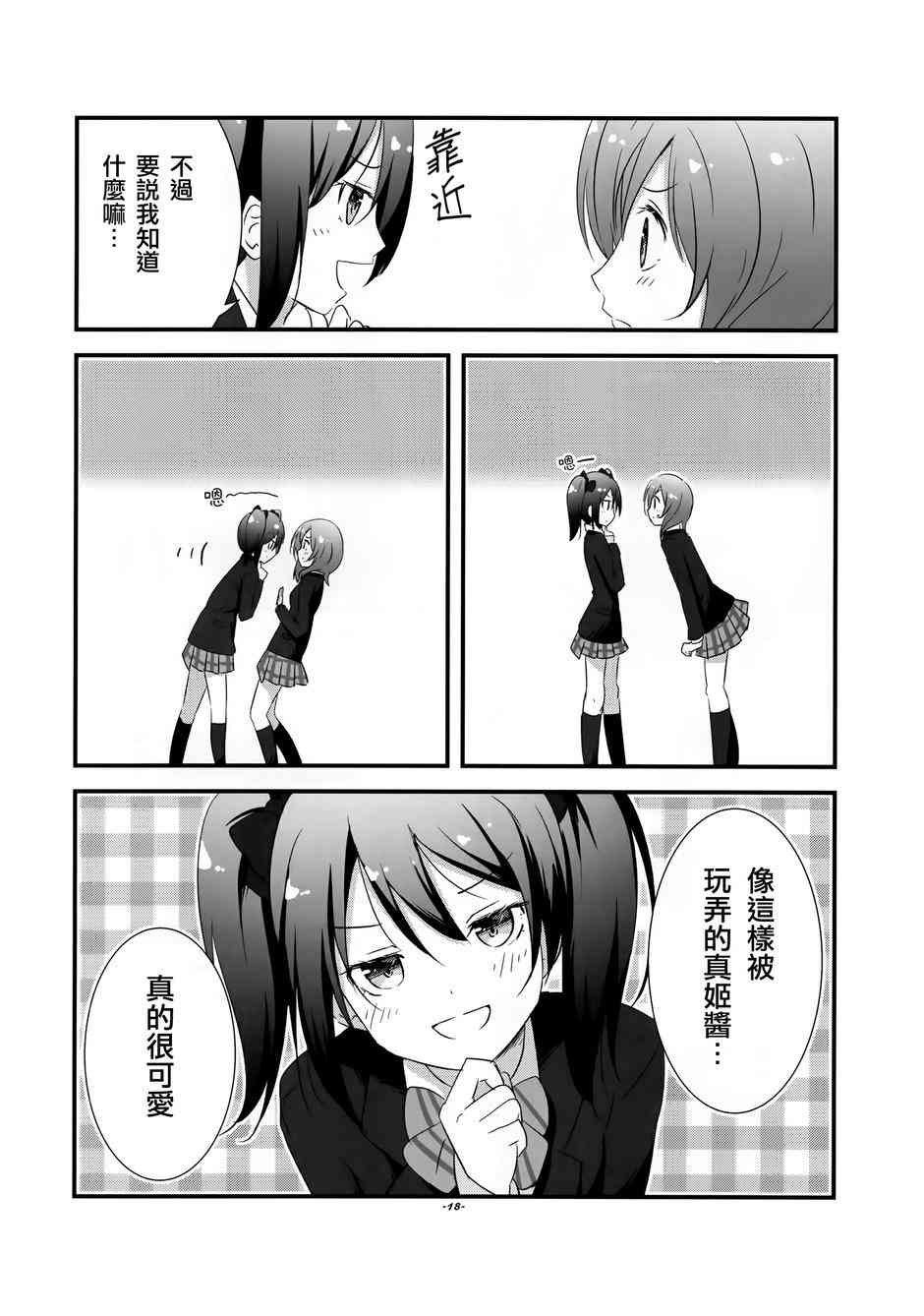 🍔LoveLive 真姬酱好可爱kakikukeko 第17页