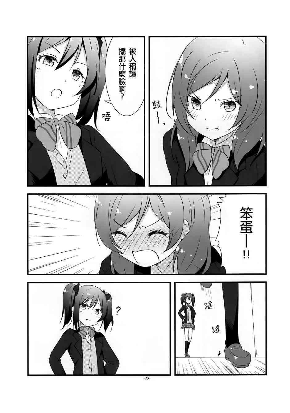 🍔LoveLive 真姬酱好可爱kakikukeko 第18页