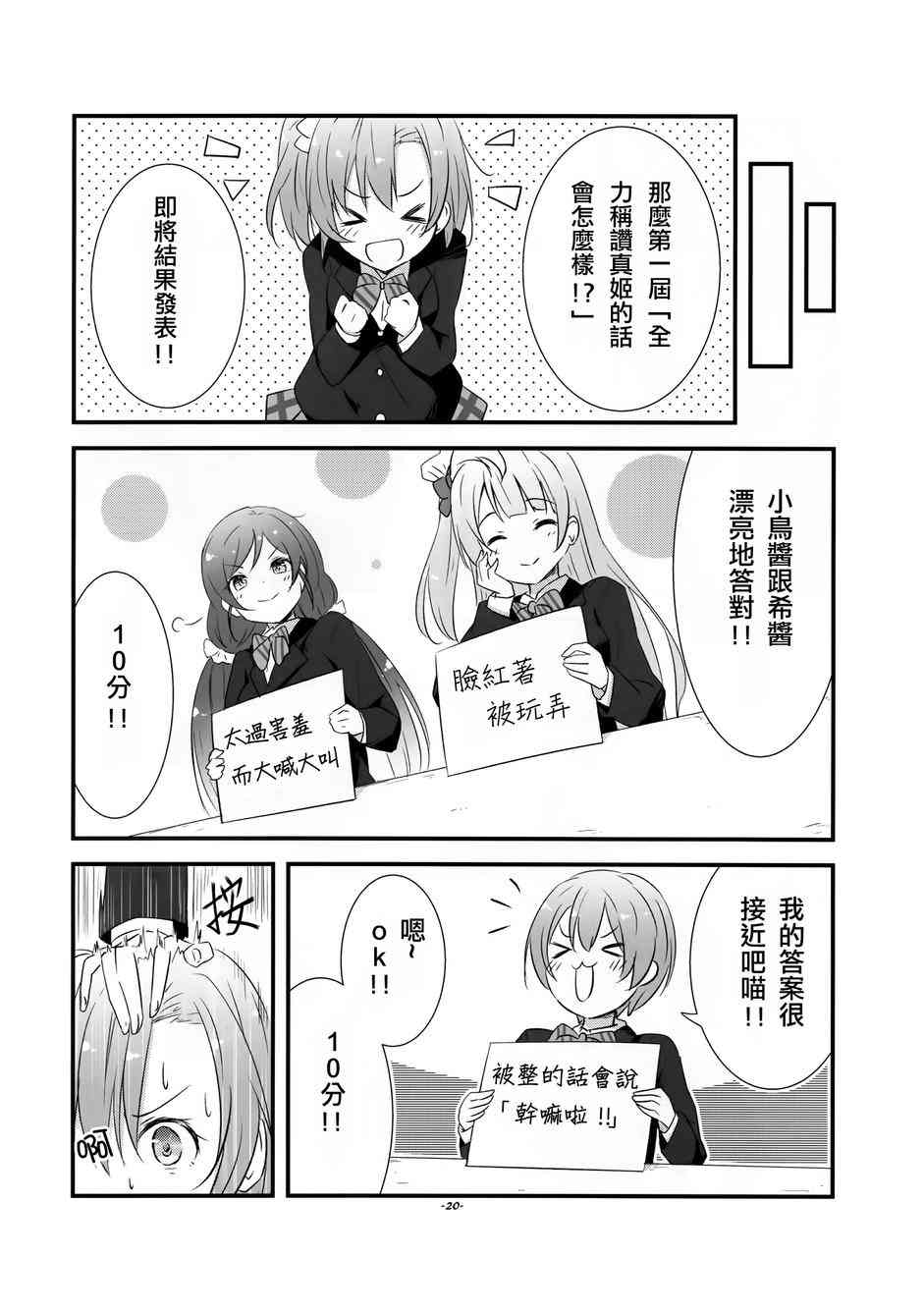 🍔LoveLive 真姬酱好可爱kakikukeko 第19页