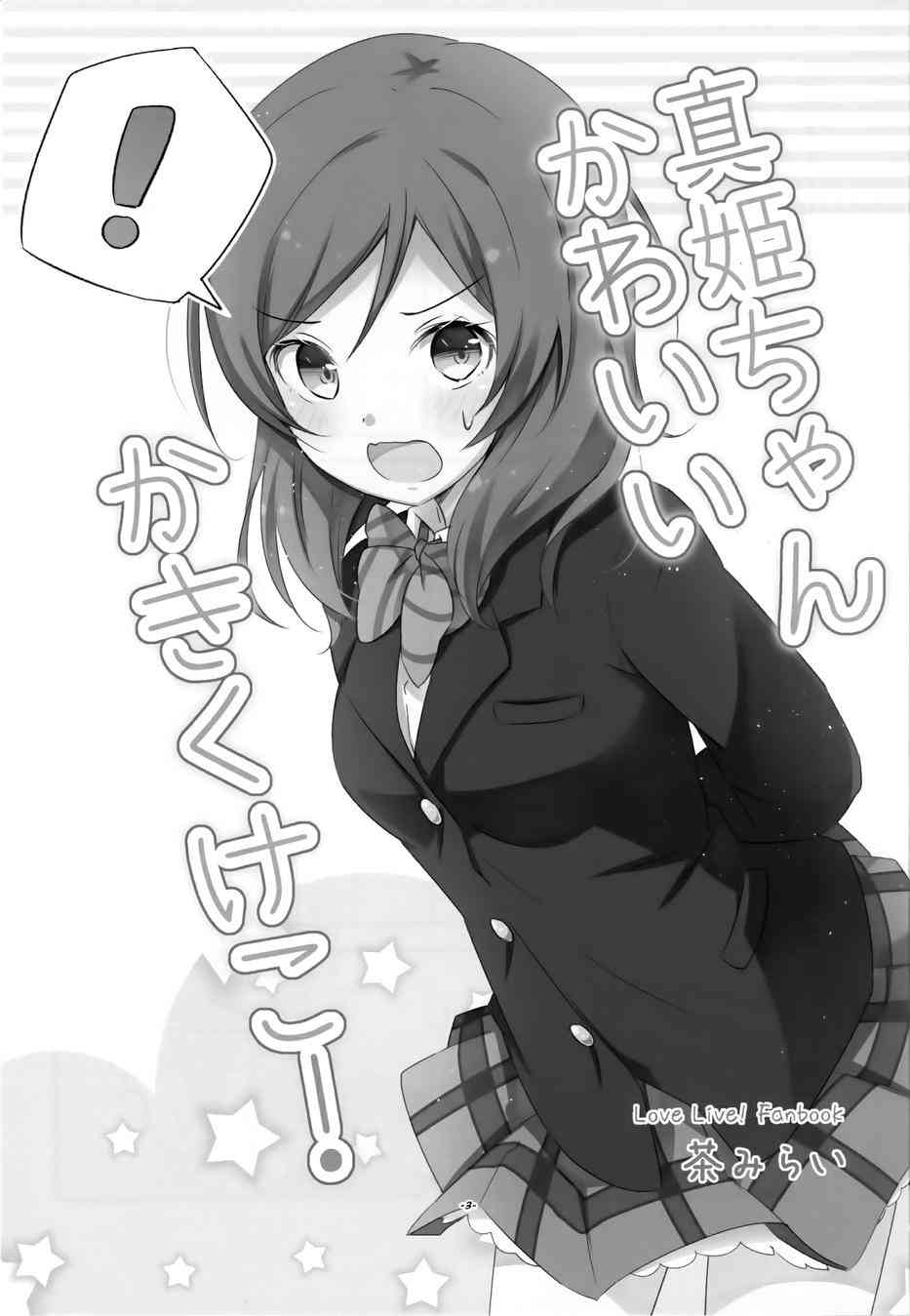 🍔LoveLive 真姬酱好可爱kakikukeko 第2页