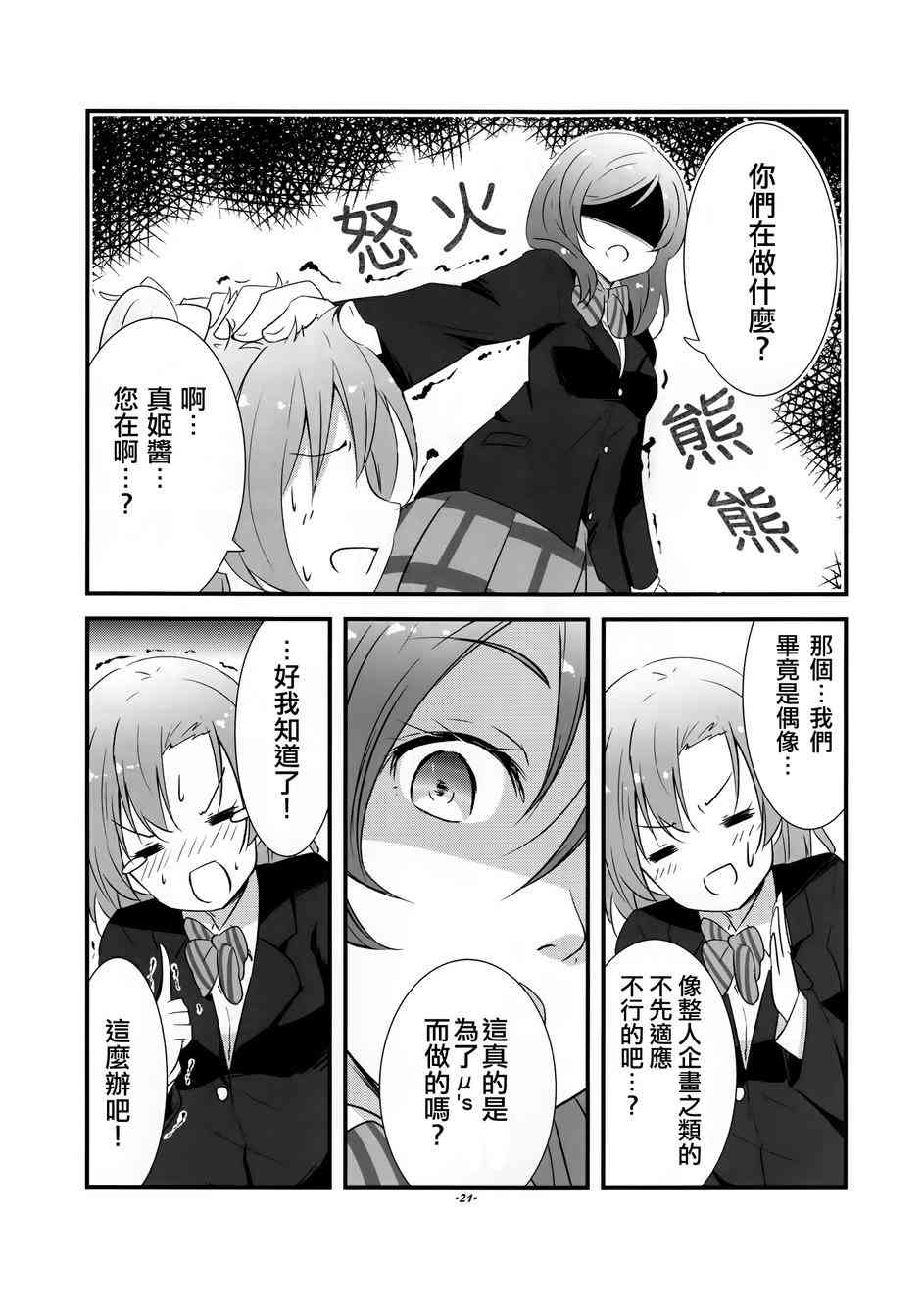 🍔LoveLive 真姬酱好可爱kakikukeko 第20页