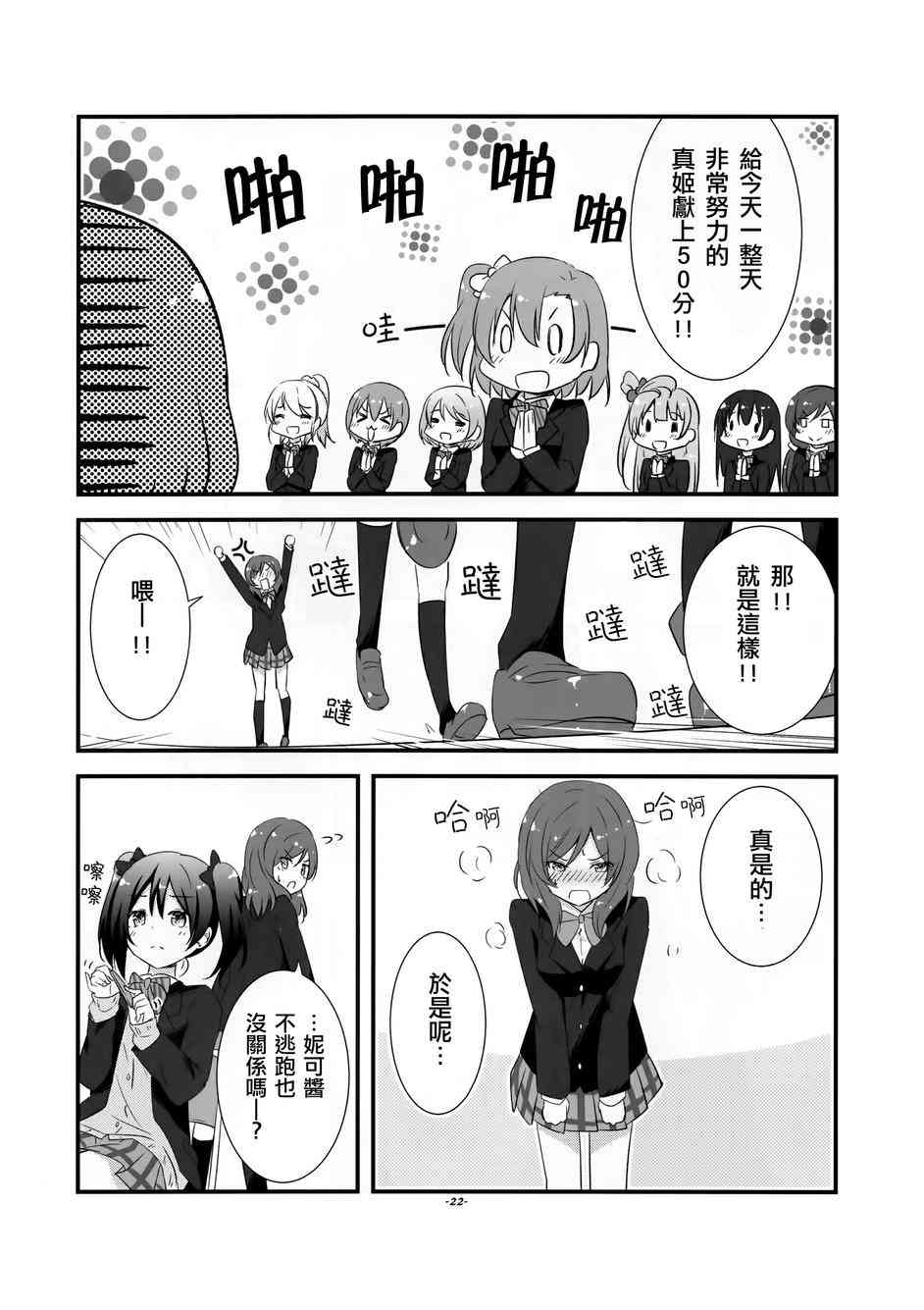 🍔LoveLive 真姬酱好可爱kakikukeko 第21页