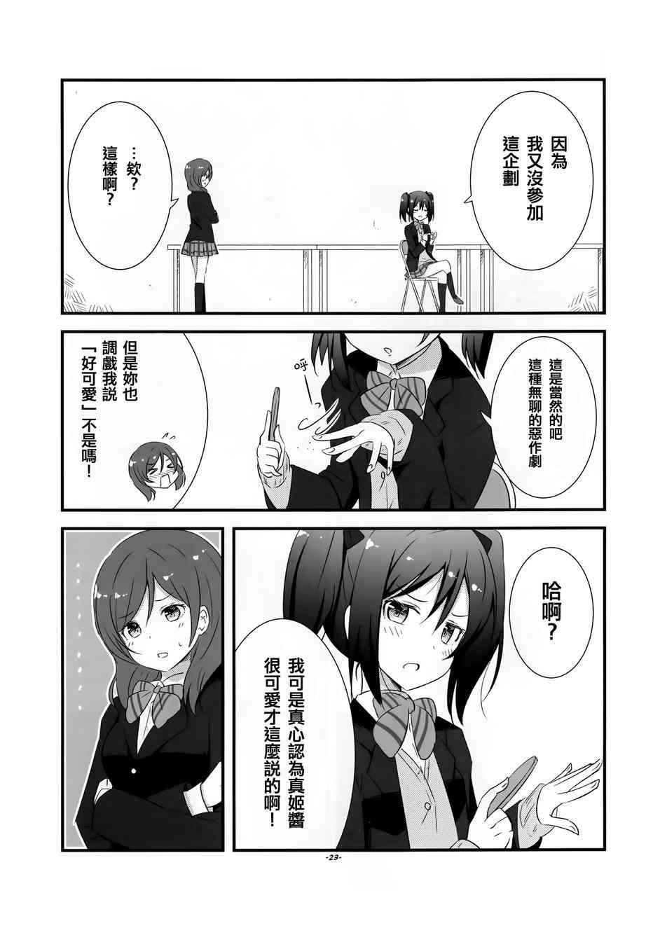🍔LoveLive 真姬酱好可爱kakikukeko 第22页
