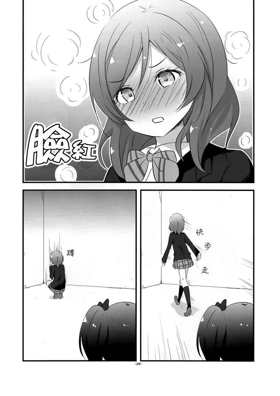 🍔LoveLive 真姬酱好可爱kakikukeko 第23页