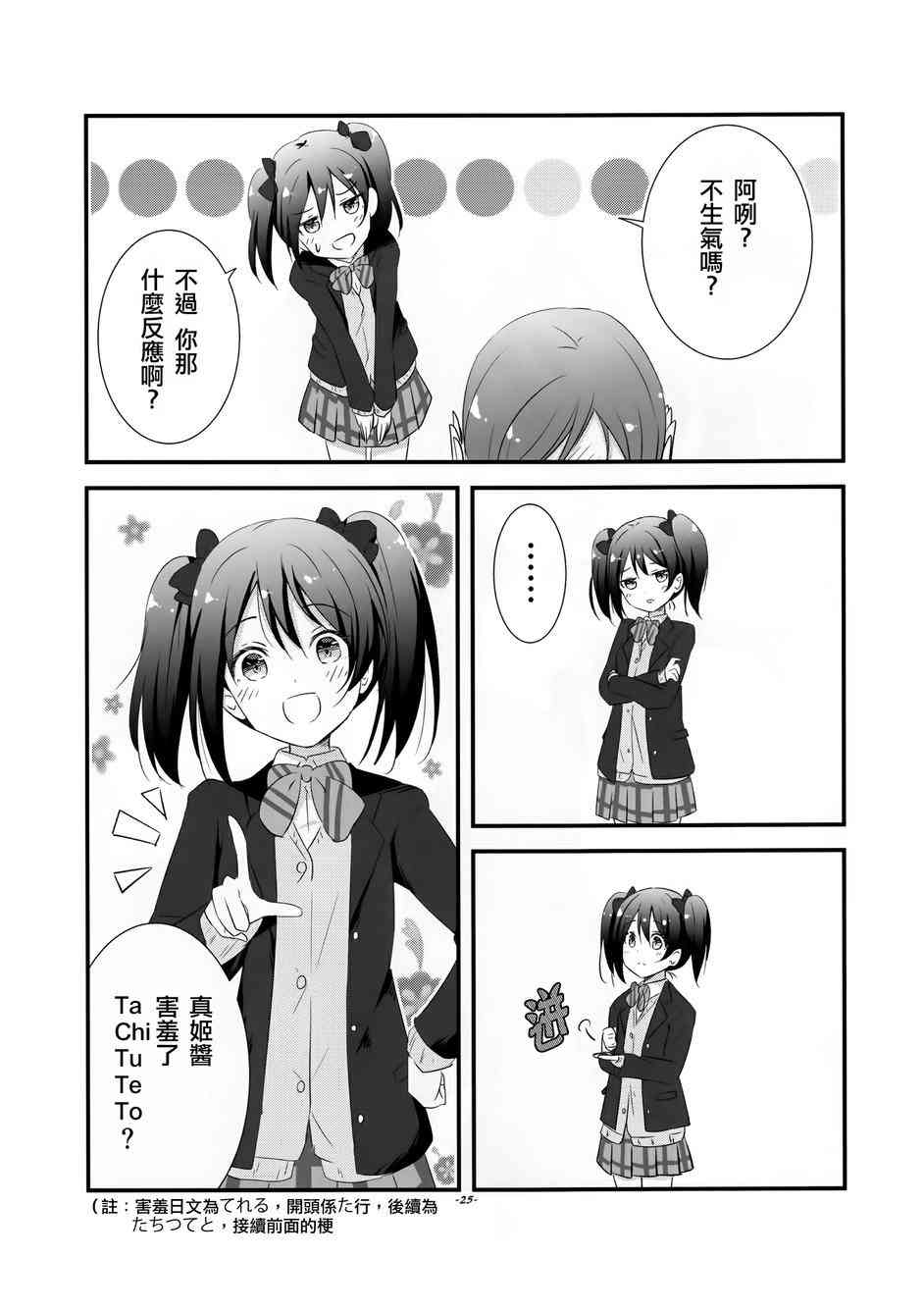 🍔LoveLive 真姬酱好可爱kakikukeko 第24页
