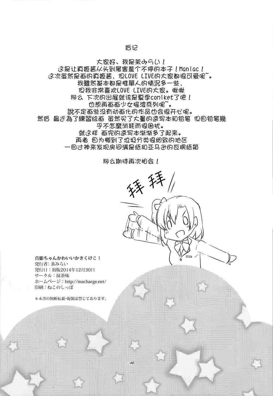 🍔LoveLive 真姬酱好可爱kakikukeko 第28页