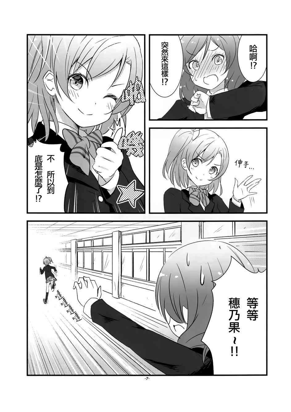 🍔LoveLive 真姬酱好可爱kakikukeko 第6页