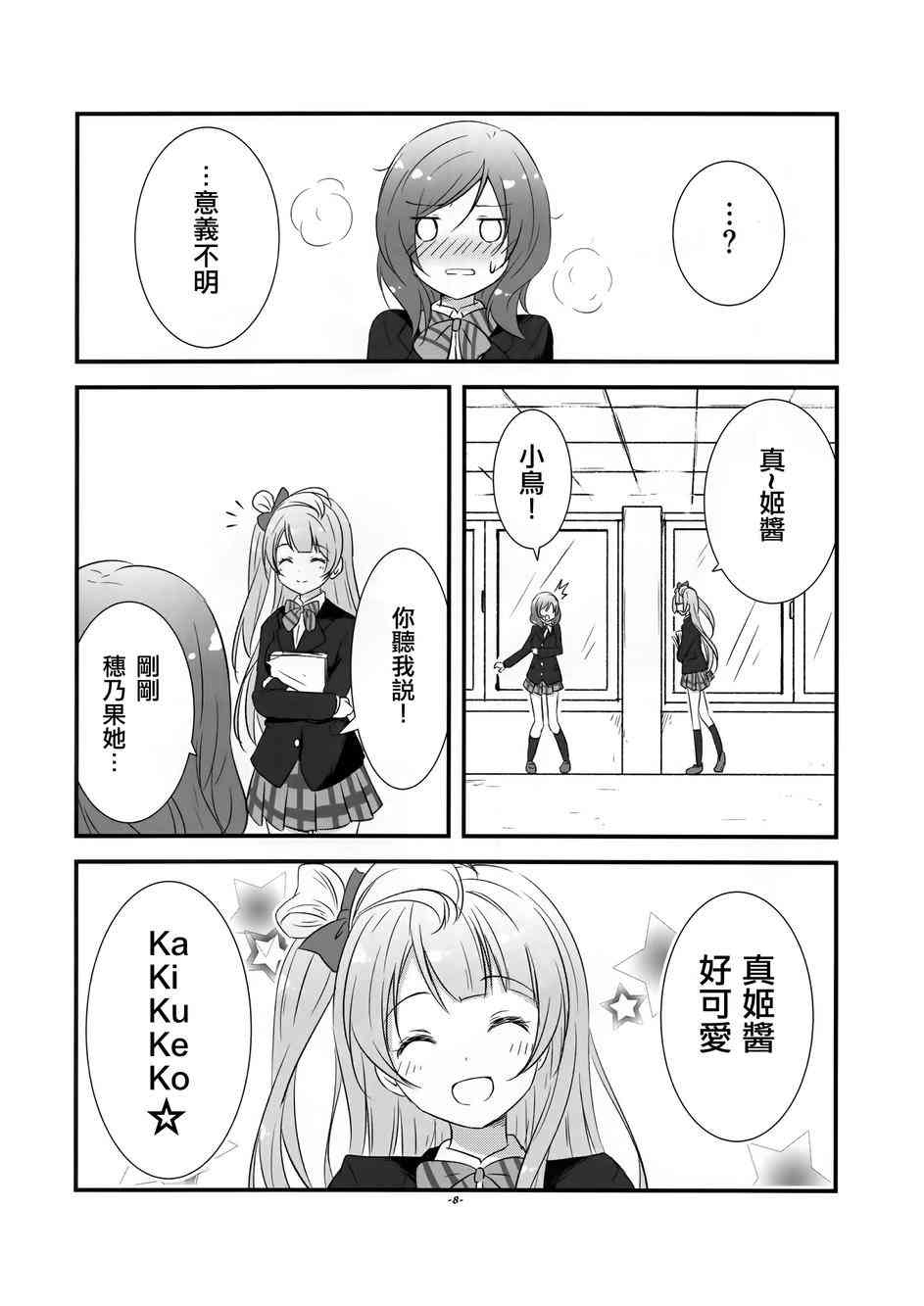 🍔LoveLive 真姬酱好可爱kakikukeko 第7页