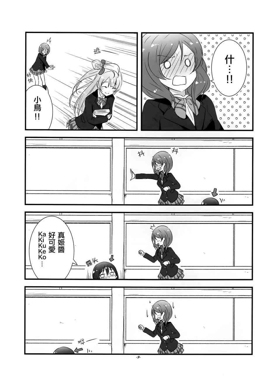 🍔LoveLive 真姬酱好可爱kakikukeko 第8页