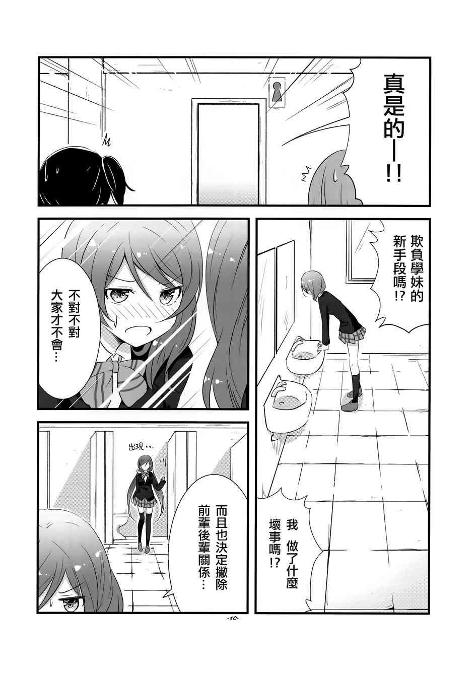 🍔LoveLive 真姬酱好可爱kakikukeko 第9页