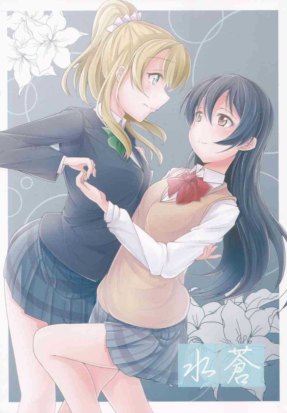 🍔LoveLive 水苍 第1页