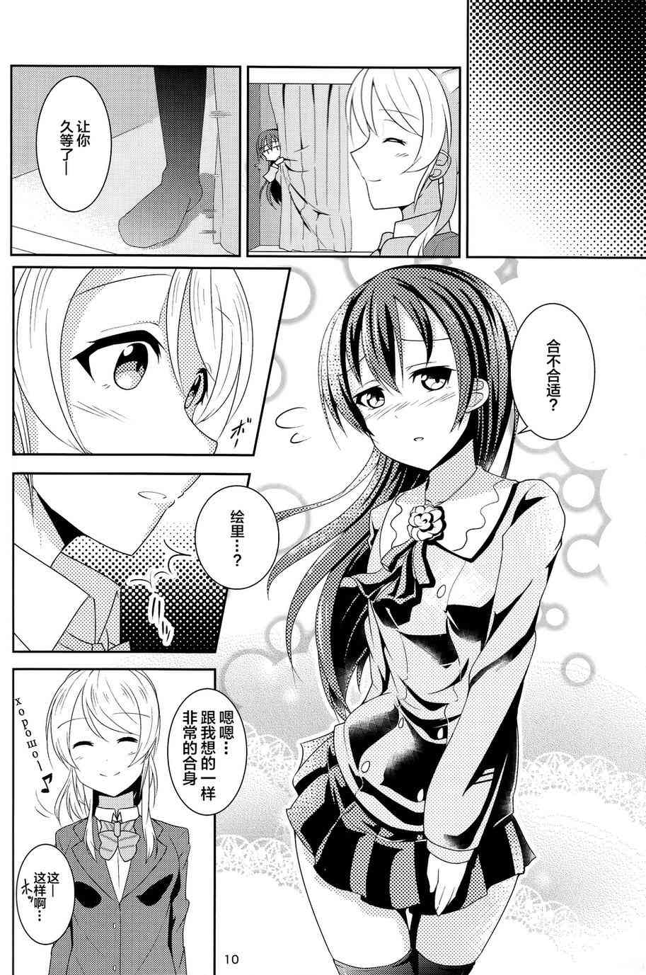 🍔LoveLive 水苍 第10页