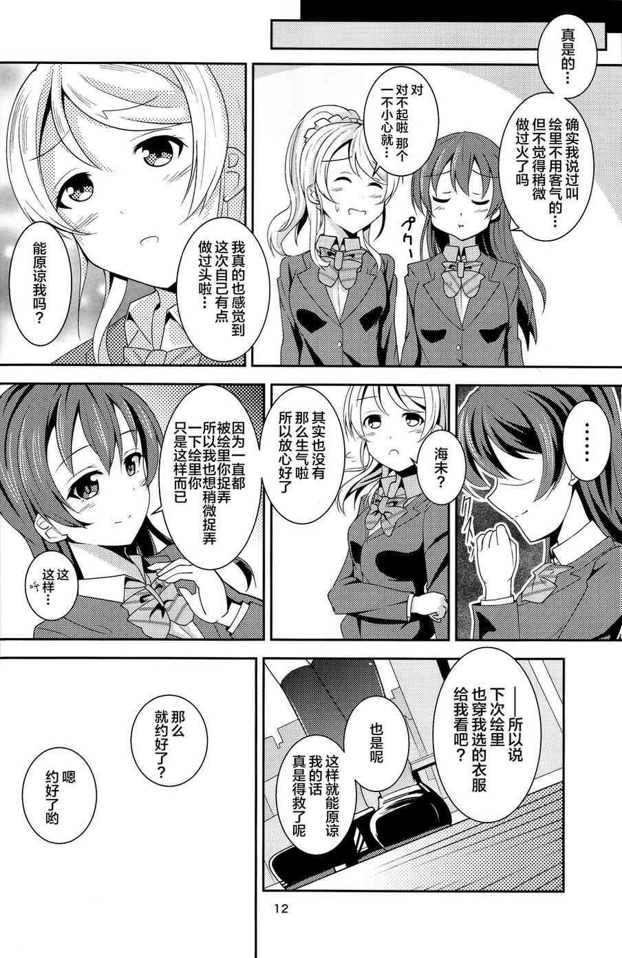 🍔LoveLive 水苍 第12页