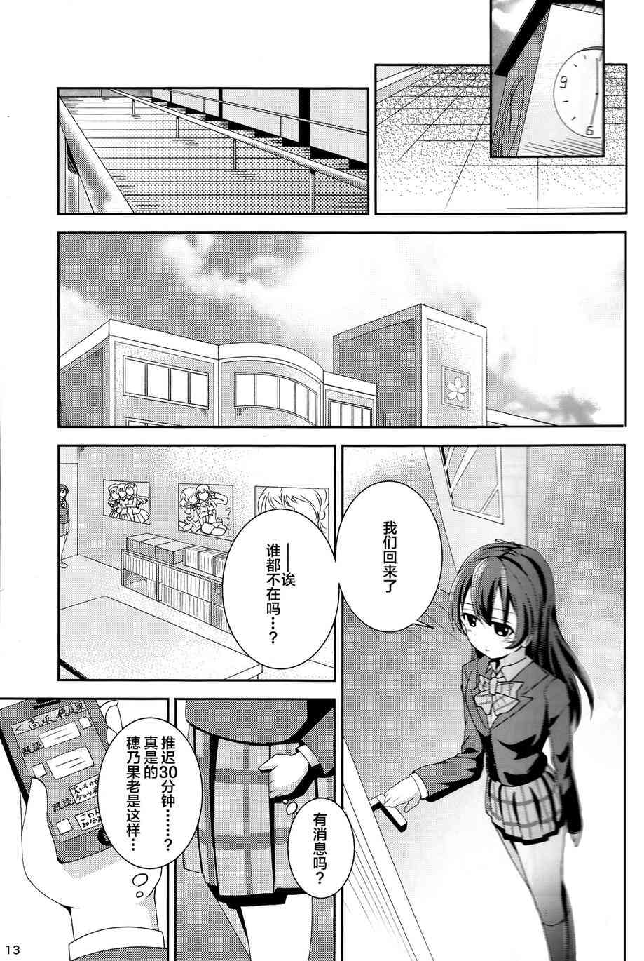🍔LoveLive 水苍 第13页