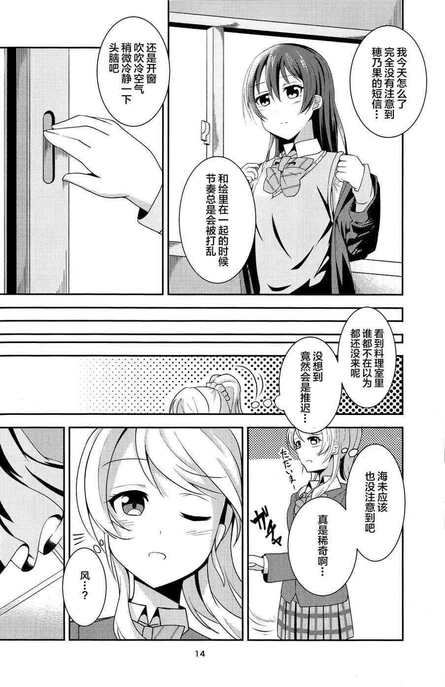 🍔LoveLive 水苍 第14页