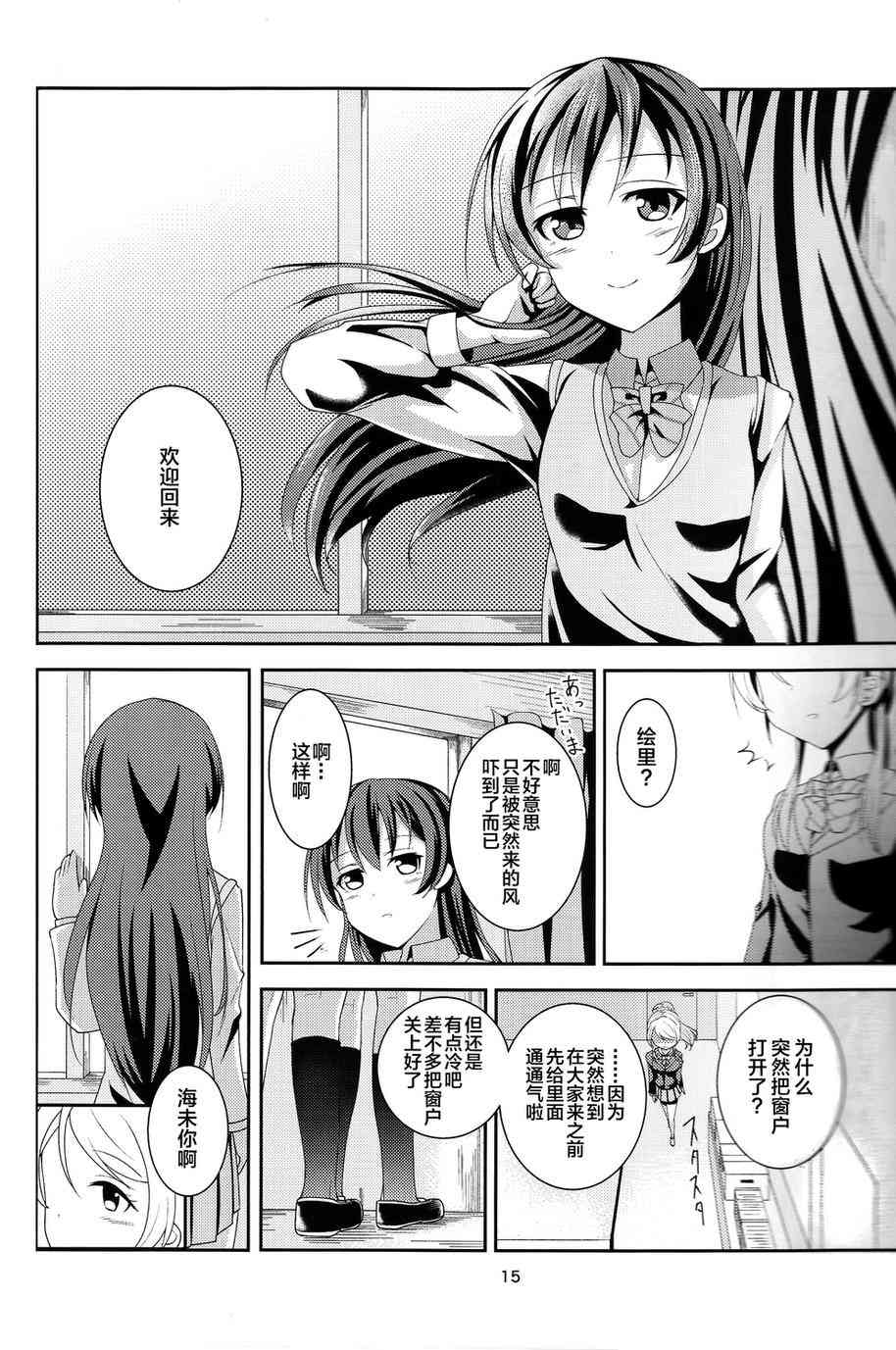 🍔LoveLive 水苍 第15页