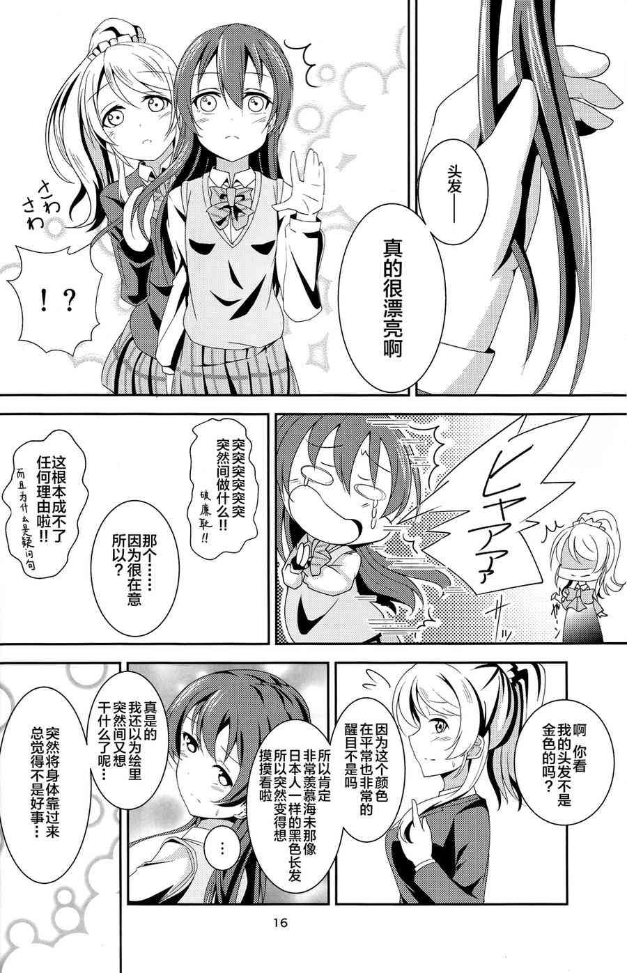 🍔LoveLive 水苍 第16页