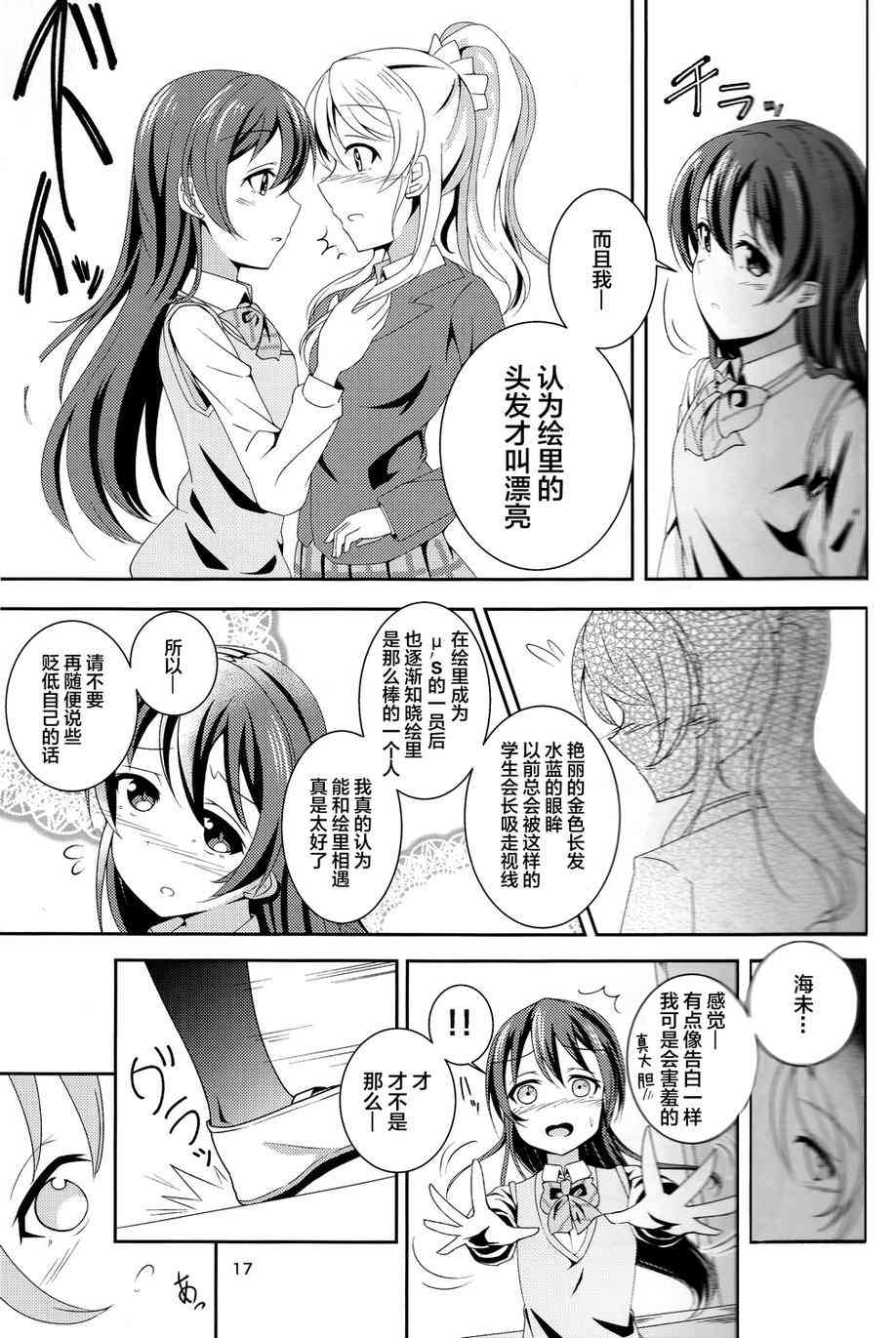 🍔LoveLive 水苍 第17页
