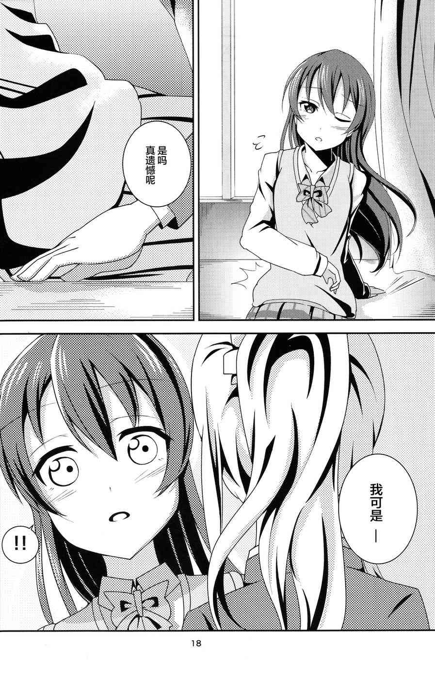 🍔LoveLive 水苍 第18页