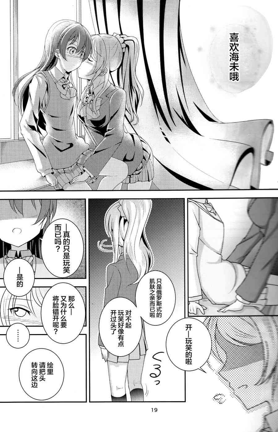 🍔LoveLive 水苍 第19页