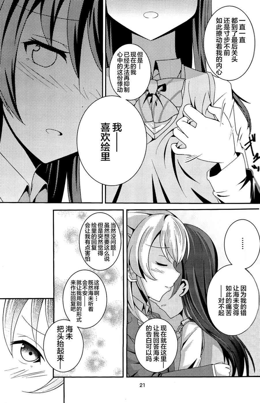 🍔LoveLive 水苍 第21页