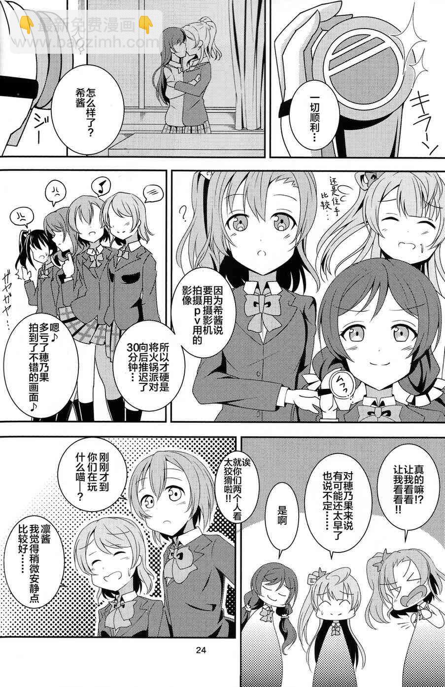 🍔LoveLive 水苍 第24页