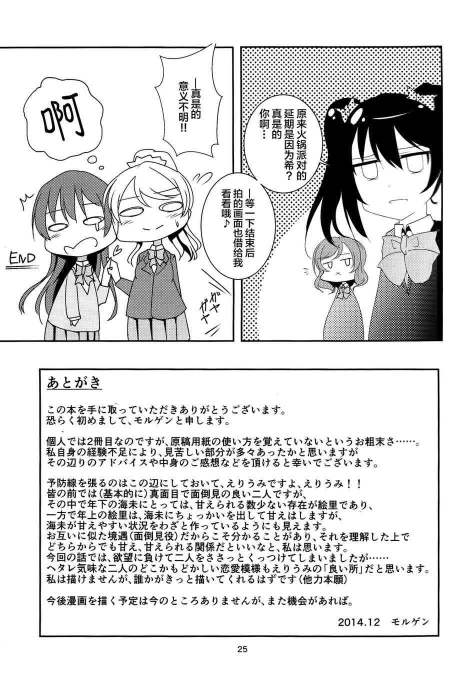 🍔LoveLive 水苍 第25页