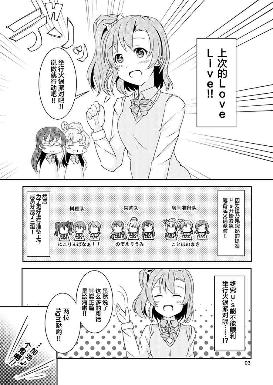 🍔LoveLive 水苍 第3页