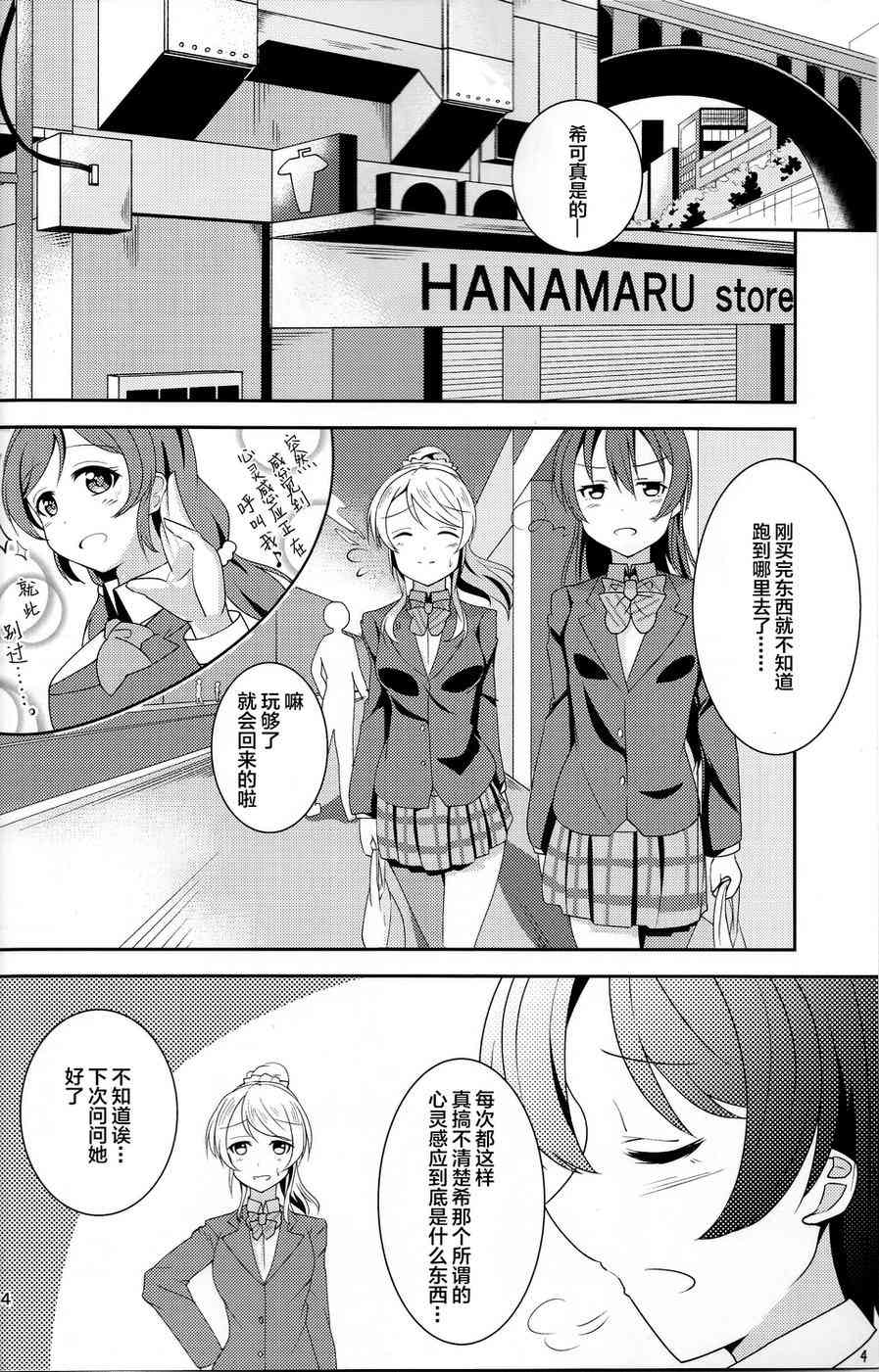 🍔LoveLive 水苍 第4页