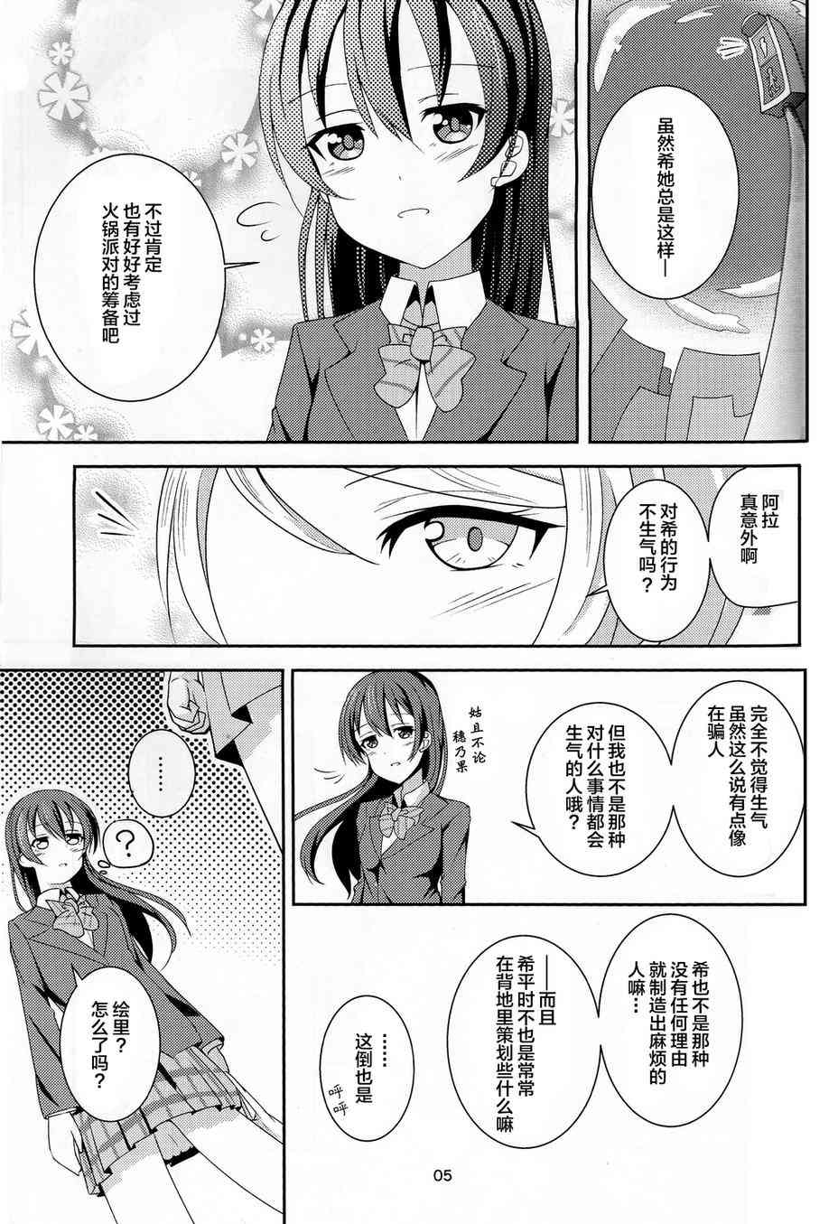 🍔LoveLive 水苍 第5页