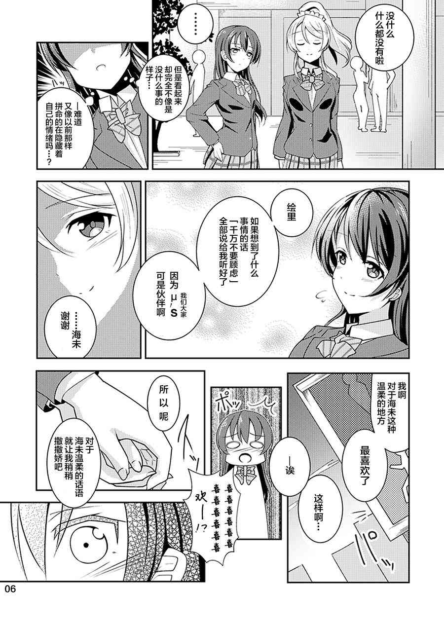 🍔LoveLive 水苍 第6页